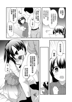 Page 177 of Loli Kuri Gohan | 香甜鬆軟蘿莉飯