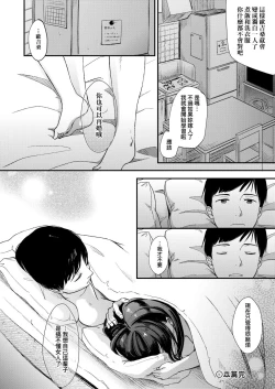 Page 134 of Mannaka. | 真愛滿溢。