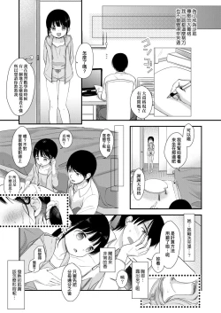 Page 159 of Mannaka. | 真愛滿溢。