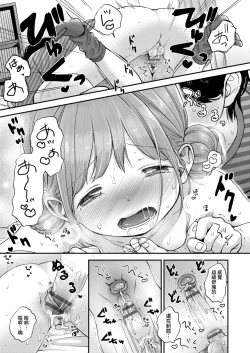 Page 81 of Mannaka. | 真愛滿溢。