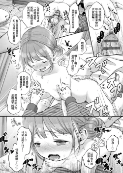 Page 86 of Mannaka. | 真愛滿溢。