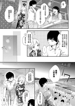 Page 91 of Mannaka. | 真愛滿溢。