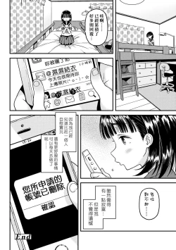 Page 149 of Mokkai suru no ? | 要不要再愛一次？