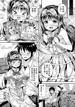 Page 173 of Mokkai suru no ? | 要不要再愛一次？