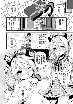 Page 217 of Mokkai suru no ? | 要不要再愛一次？