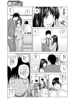 Page 11 of Netorare Kansatsu