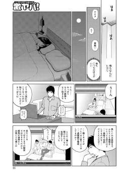 Page 21 of Netorare Kansatsu