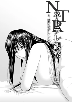 Page 23 of Netorare Kansatsu