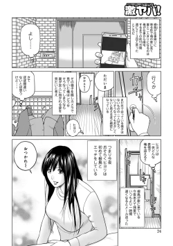 Page 24 of Netorare Kansatsu