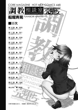 Page 207 of Chokyo Soudanshitsu