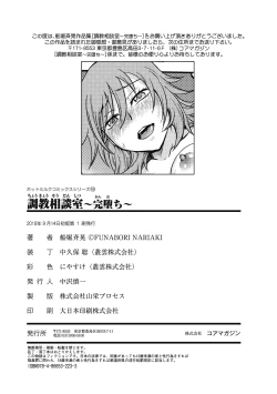 Page 210 of Chokyo Soudanshitsu