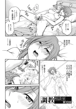 Page 4 of Chokyo Soudanshitsu