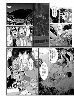 Page 87 of Shojoga "Higii! ” to Sakebutoki