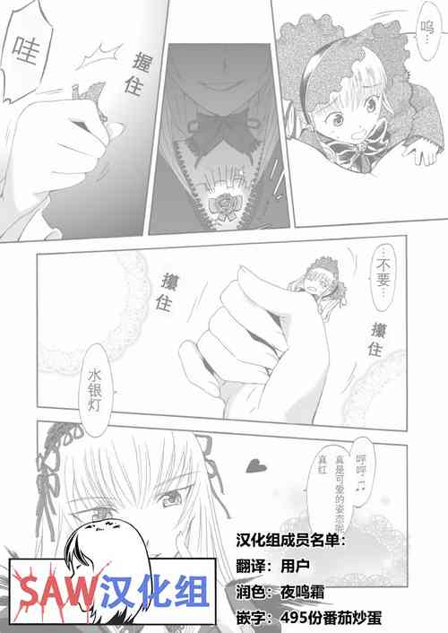 Download Size Comic Vol.02 - Rozen Maiden Size Fetish Doujin | 蔷薇少女巨大娘同人志