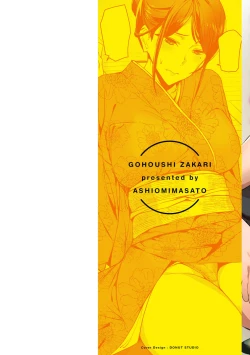 Page 2 of Gohoushi Zakari