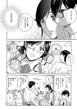 Page 8 of Mesu Etsu Toiki Nemoto made Fukaku…