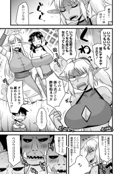 Page 75 of Bakunyuu Elf to Isekai Seikatsu - Big Breasts ELF in Different World Sexual Activity