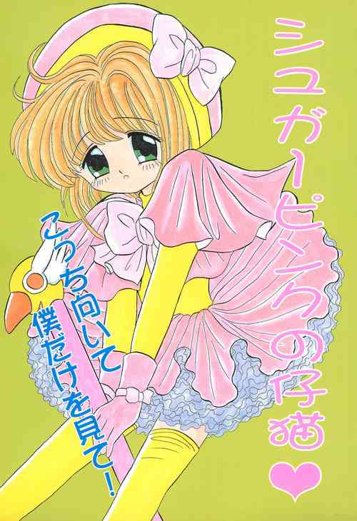 Download Sugar Pink no Koneko