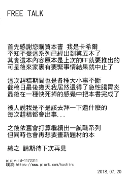 Page 23 of Seisai Kuubo no Shinkon Ryokou