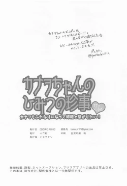 Page 21 of Kanao-chan no Himitsu no Chinji