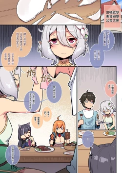 Page 4 of Kokkoro to randosoru nichijyou seikatu