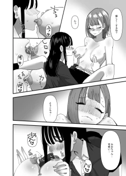 Page 12 of Yuri, Sakimidareru 2