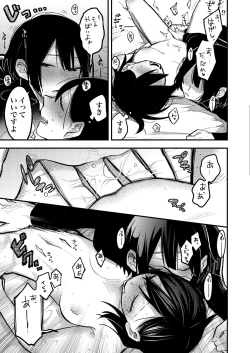 Page 16 of Sekkusu kara Hajimaru Koi wa Dame desu ka?