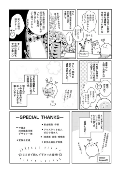 Page 179 of Kioku no Kaibutsu  1