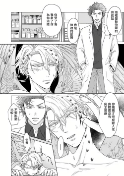 Page 18 of Fukurou no Koiwazurai | 猫头鹰的相思病 Ch. 1-3