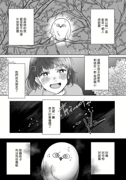 Page 75 of Fukurou no Koiwazurai | 猫头鹰的相思病 Ch. 1-3