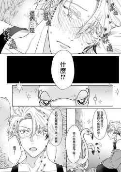 Page 82 of Fukurou no Koiwazurai | 猫头鹰的相思病 Ch. 1-3