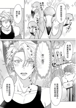 Page 83 of Fukurou no Koiwazurai | 猫头鹰的相思病 Ch. 1-3