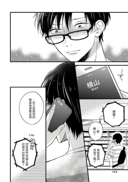 Page 111 of Boku no Kawaii Dohtei5