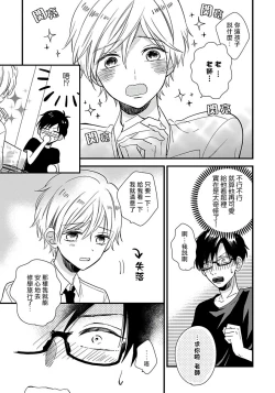 Page 14 of Boku no Kawaii Dohtei5