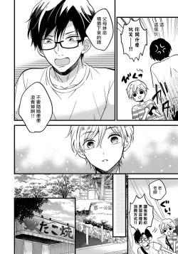 Page 49 of Boku no Kawaii Dohtei5