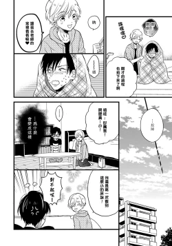 Page 68 of Boku no Kawaii Dohtei5