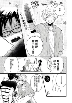 Page 79 of Boku no Kawaii Dohtei5