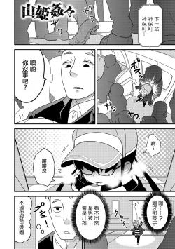 Page 3 of Yama Hime Kankan