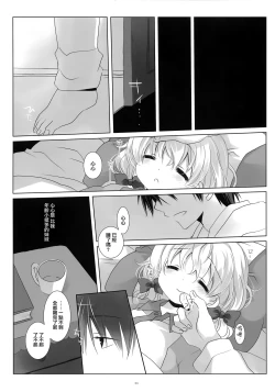 Page 24 of Neteru Anoko ni Itazura o.