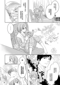 Page 14 of Saikai no Hatsukoi Trap    Koisuru Yumeoi Trap | 再会的初恋陷阱【第2話】心爱的逐梦陷阱