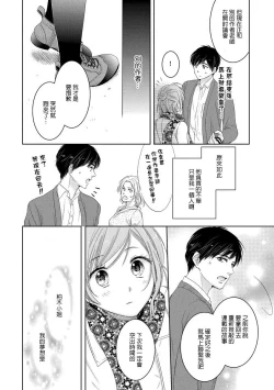 Page 20 of Saikai no Hatsukoi Trap    Koisuru Yumeoi Trap | 再会的初恋陷阱【第2話】心爱的逐梦陷阱