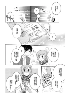 Page 22 of Saikai no Hatsukoi Trap    Koisuru Yumeoi Trap | 再会的初恋陷阱【第2話】心爱的逐梦陷阱