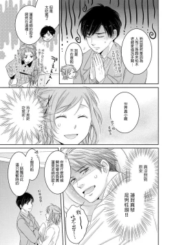 Page 33 of Saikai no Hatsukoi Trap    Koisuru Yumeoi Trap | 再会的初恋陷阱【第2話】心爱的逐梦陷阱