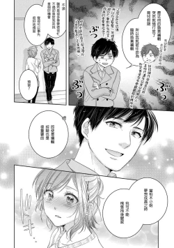 Page 34 of Saikai no Hatsukoi Trap    Koisuru Yumeoi Trap | 再会的初恋陷阱【第2話】心爱的逐梦陷阱