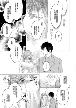 Page 35 of Saikai no Hatsukoi Trap    Koisuru Yumeoi Trap | 再会的初恋陷阱【第2話】心爱的逐梦陷阱