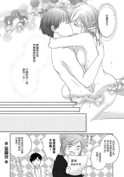 Page 42 of Saikai no Hatsukoi Trap    Koisuru Yumeoi Trap | 再会的初恋陷阱【第2話】心爱的逐梦陷阱