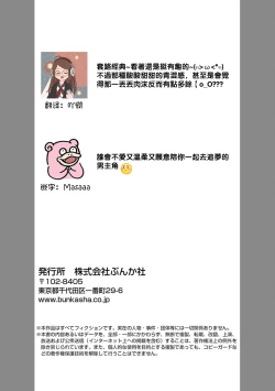 Page 43 of Saikai no Hatsukoi Trap    Koisuru Yumeoi Trap | 再会的初恋陷阱【第2話】心爱的逐梦陷阱