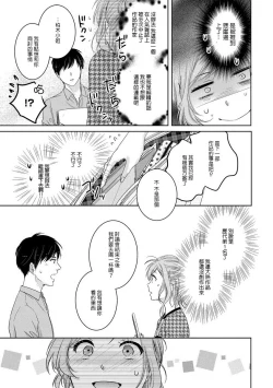 Page 9 of Saikai no Hatsukoi Trap    Koisuru Yumeoi Trap | 再会的初恋陷阱【第2話】心爱的逐梦陷阱