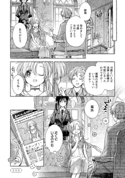 Page 16 of Homare no Himegimi