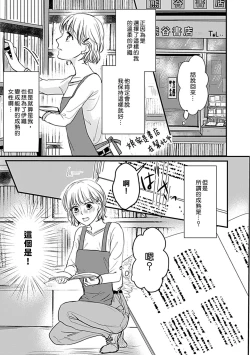 Page 10 of Mitsugetsu Ecchi ni Oborete Bakarija Irarenai| 不能只沉浸在蜜月體驗～想誘惑年長的丈夫～